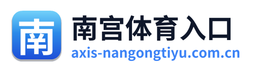 南宫体育入口